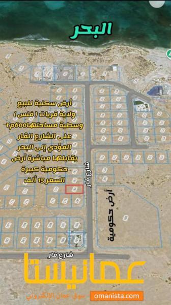 ارض في بمه للبيع