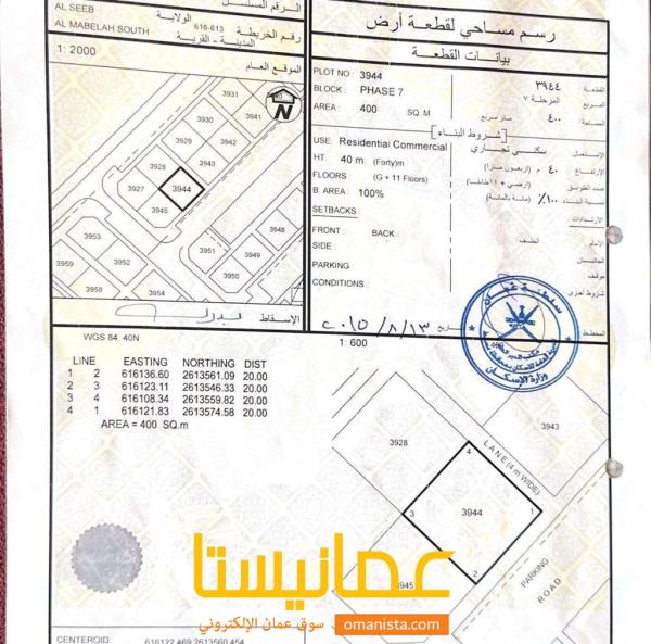 ارض سكنية تجارية مميزة في المعبيلة 5/2 رقم القطعة 3944