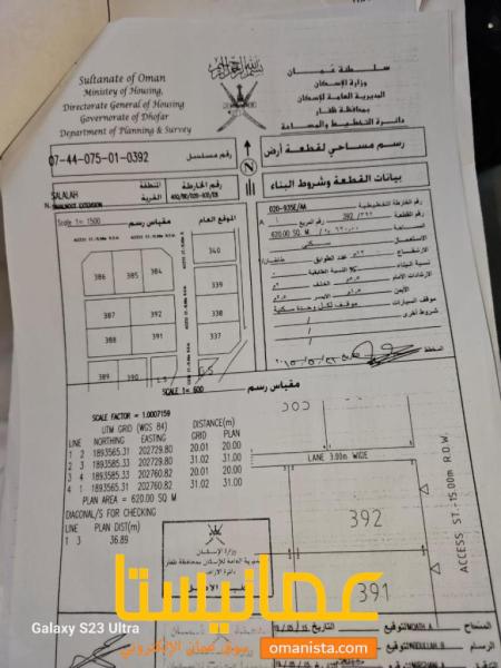 ارض سكنية مميزة في صحنوت الشمالية مربع ارزات رقم القطعة 392