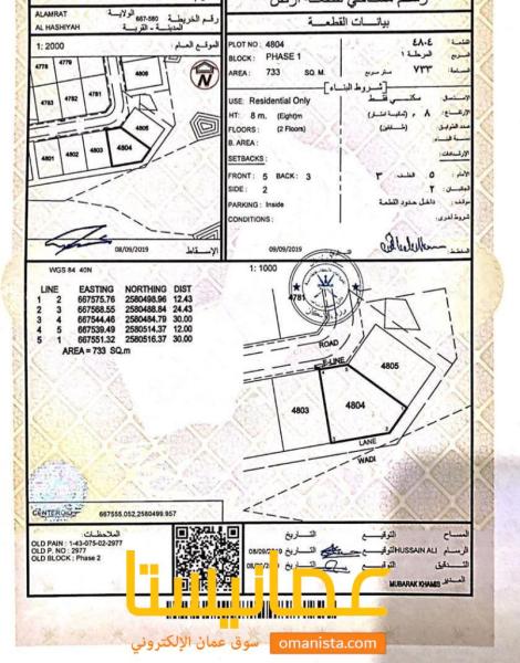 للبيع ارض سكنية ممتازة في العامرات الحشية