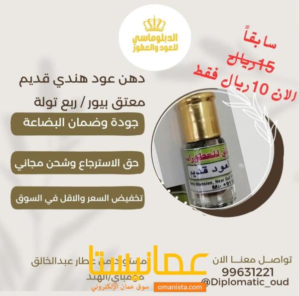 دهن عود هندي قديم معتق بيور