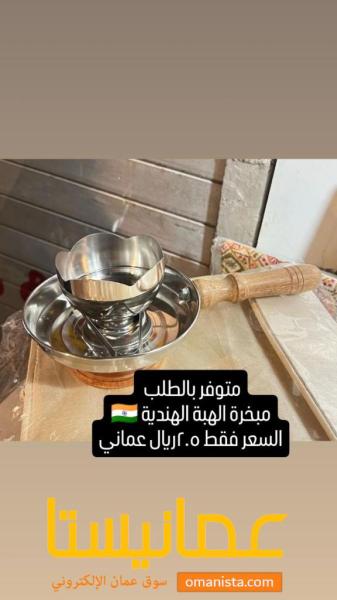 مبخرة الهبة الهندية من الهند