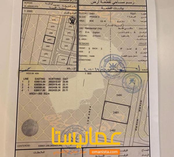 ارض سكنية مميزة في بوشر فلج الشام رقم القطعة 2481