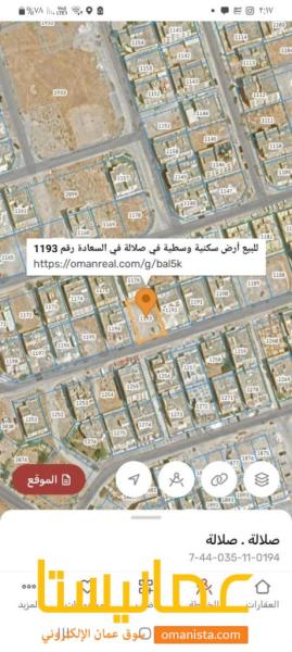 للبيع ارض سكنية وسطية في صلالة في السعادة بالقرب من قاعة النور ل