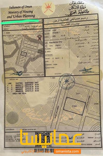 ارض رخيصة للبيع في العامرات سمكت