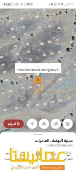 ارض سكنيه للبيع في العامرات الحشية الاولى