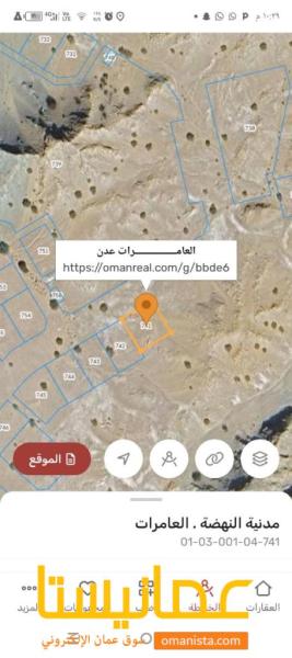 ارض سكنيه للبيع في العامرات عدن