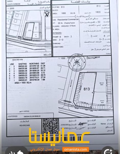 ارض سكنية تجارية مميزة في بركاء الصومحان جنوب رقم القطعة 813