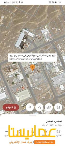 للبيع ارض صناعية في فلج العوهي في صحار بالقرب من مطار صحار الدول