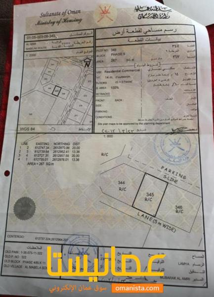 ارض سكنية تجارية مميزة في المعبيلة الجنوبية رقم القطعة 345