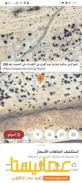 للبيع ارض سكنية تجارية شبه كورنر في العامرات الحشية