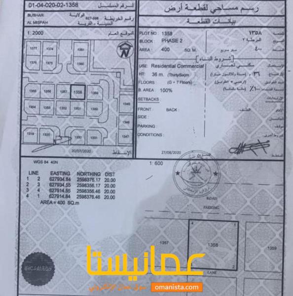 ارض سكني تجاري في المسفاه للبيع