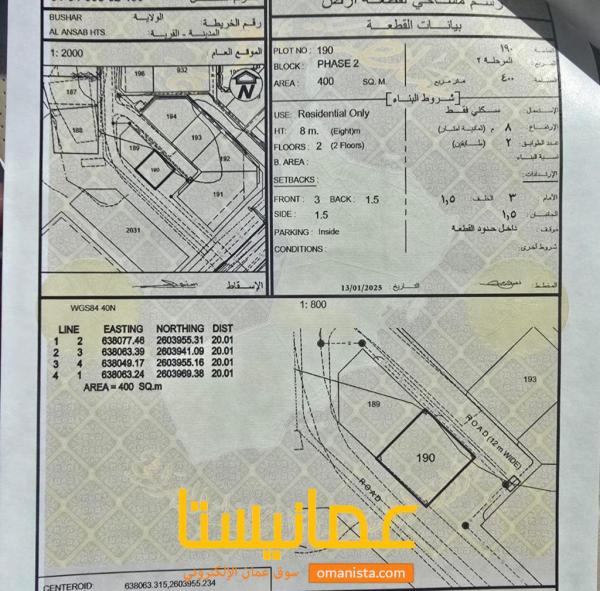 للبيع ارض سكنية كورنر مفتوحة من 3 جهات في مرتفعات الانصب 190