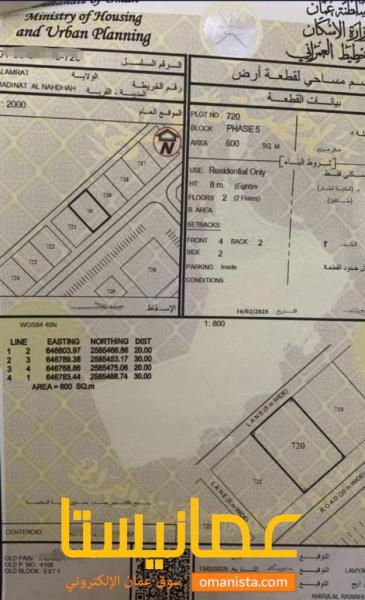 للبيع ارض سكنية في العامرات الامتداد الاول