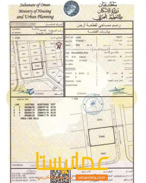 للبيع ارض سكنية في المحج 1 في العامرات