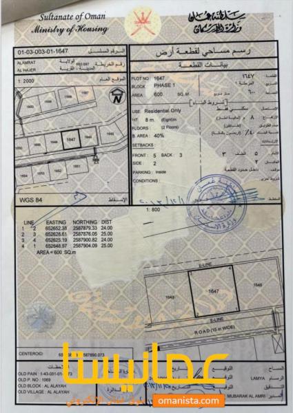 اوض سكنية مميزة في العامرات العلاية رقم القطعة 1647