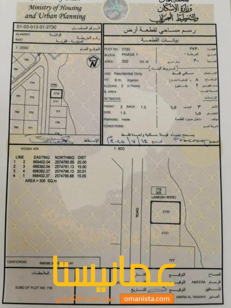 فقط 2400 ارض للبيع في بعي