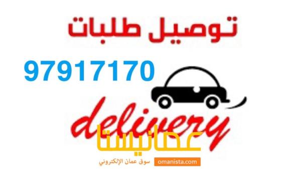 عبود لتوصيل الطلبات