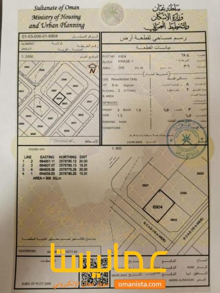 ارض للبيع في العامرات جحلوت الاولى