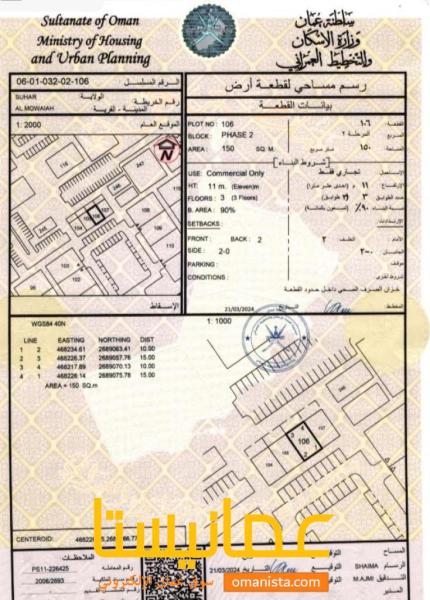 للبيع ارض تجارية في مويلح/ صحار