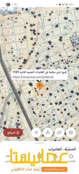 للبيع ارض سكنيه في العامرات الحشيه الثانيه