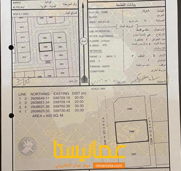 للبيع ارض سكنية ممتازة في بركاء الفليج المعمورة وسطية رقم القطعة