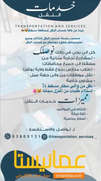 نقدم لكم كافة خدمات النقل