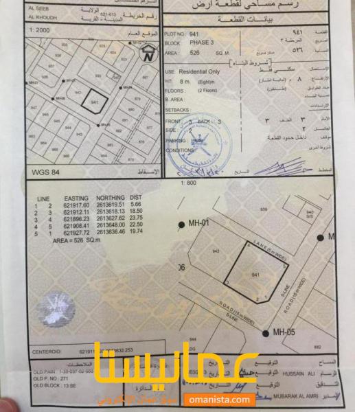 ارض سكنية مميزة في الخوض رقم القطعة 941