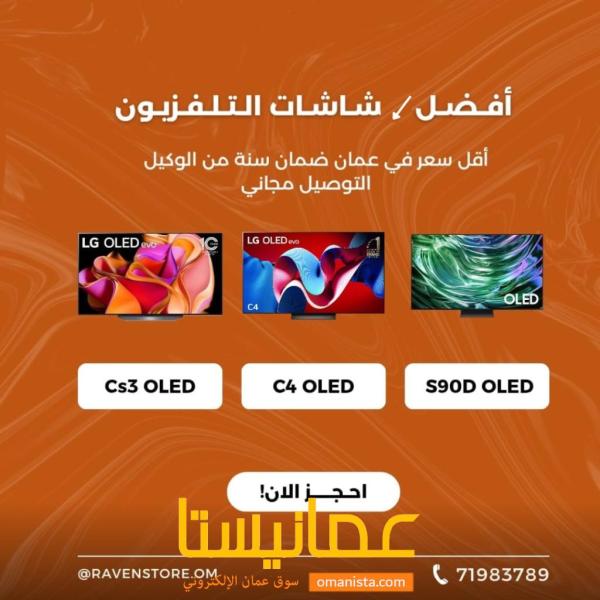شاشات OLED / QLED / Mini led بأسعار اقل من السوق .