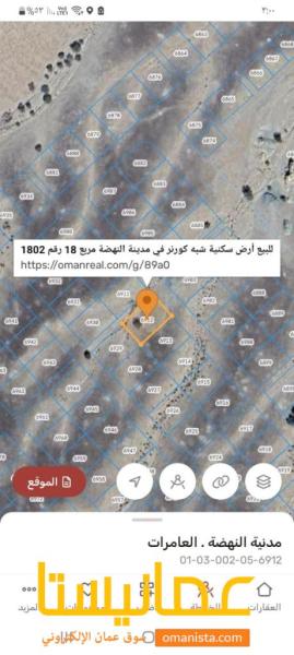 للبيع ارض سكنية شبه كورنر ممتازة في العامرات في مربع 18