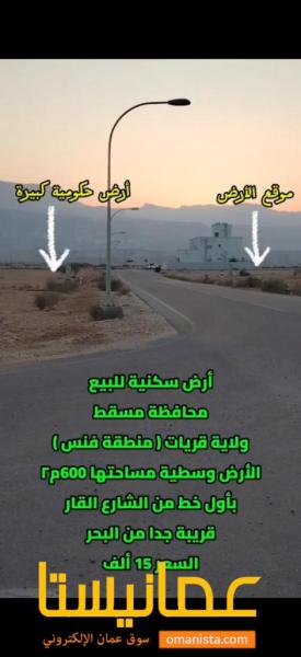 ارض في فنس ولاية قريات للبيع