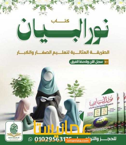 دورة نور البيان للنساء أون لاين