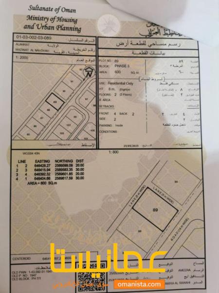 ارض سكنية مميزة في العامرات مدينة النهضة 71 رقم القطعة 89