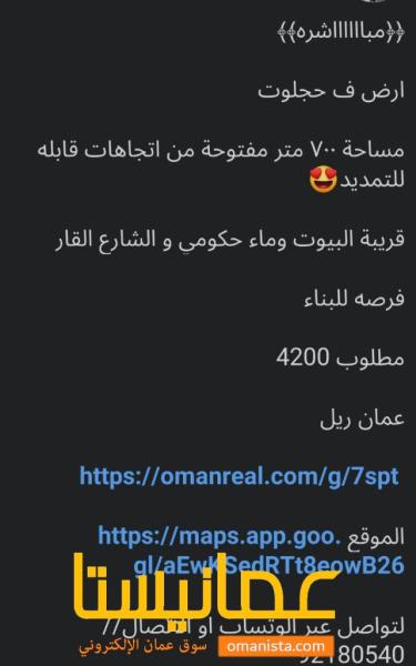 ارض للبيع في العامرات جحلوت