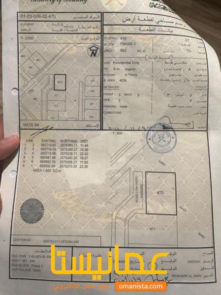 ارض سكنية مميزة في العامرات جحلوت 2 رقم القطعة 470