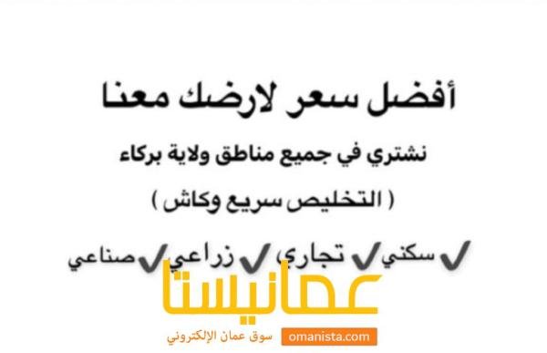 مطلوب أراضي للبيع من الملاك