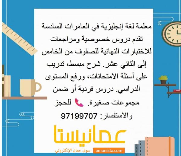 معلمة لغة انجليزية