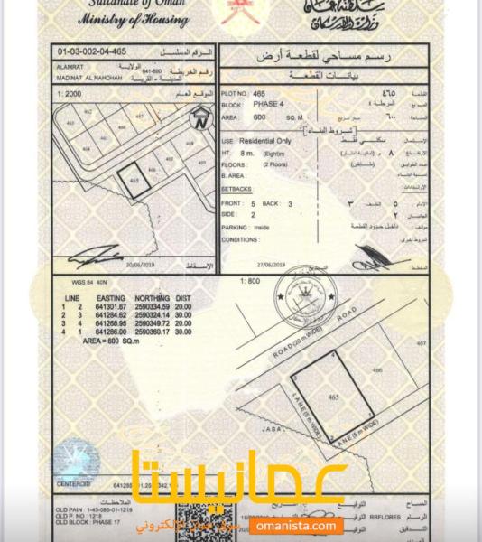 للبيع ارض سكنية ممتازة في العامرات مدينة النهضة 17 رقم 465