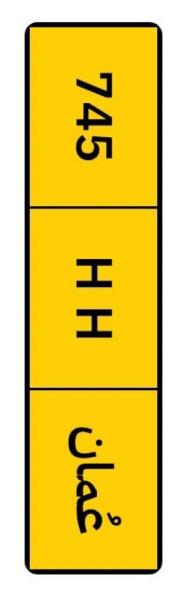 للبيع رقم ثلاثي745 رموز متشابهه HH