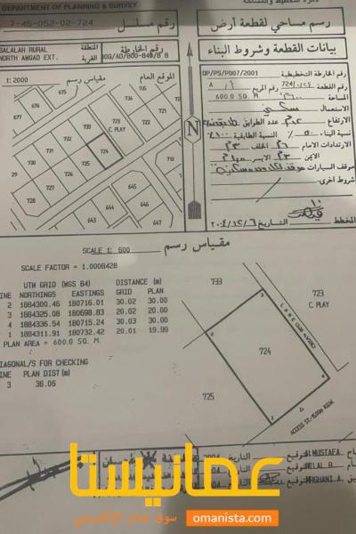 للبيع ارض سكنية ممتازة في صلالة عوقد مربع أ الشمال زاوية رقم الق