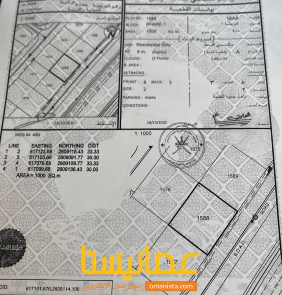 ارض سكنية مميزة في الخوض 6 رقم القطعة 1588