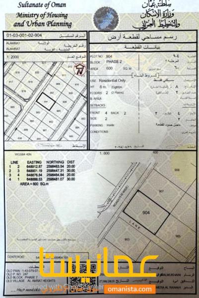 ارض للبيع في مرتفعات العامرات 7