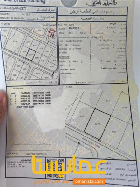 للبيع ارض سكنية ممتازة في العامرات مدينة النهضة مربع 1\14