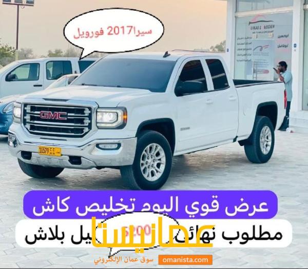 سياره سييرا للبيع