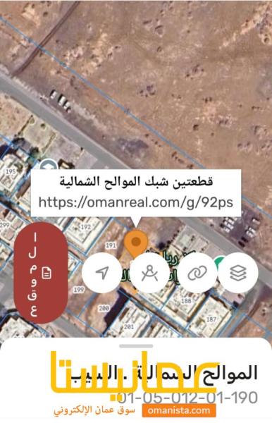 تم تنزيل السعر اليوم فقط ارضين شبك للبيع الموالح الشماليه