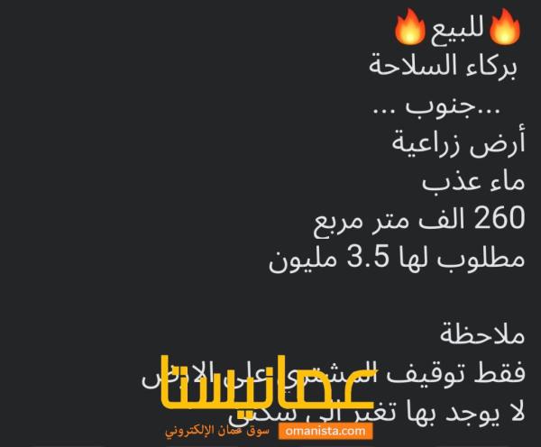 ارض زراعيه للبيع