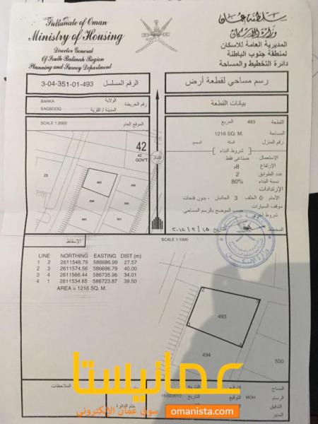 للبيع ارض صناعية في بركاء سقسوق كونر رقم القطعة 493 .