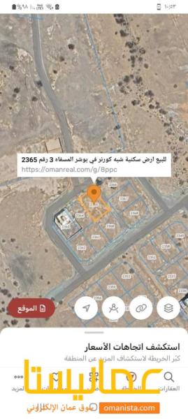 للبيع ارض سكنية شبه كورنر ممتازة في المسفاه3 بالقرب من مسجد
