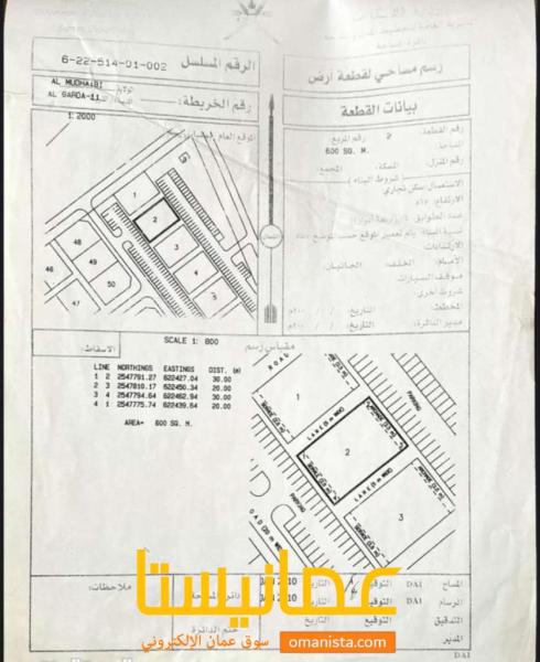 أرض سكنيةتجارية للبيع في الجرداء موقع مميز وقريب من الخدمات