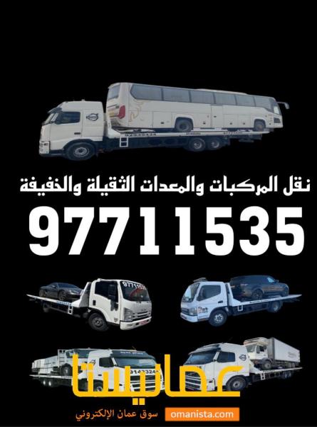 رافعة سيارات الثقيلة والخفيفة في بدبد وفنجاء 97711535